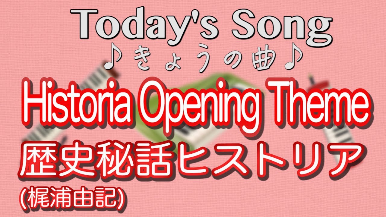 歴史秘話ヒストリア #NHK #井上あさひ