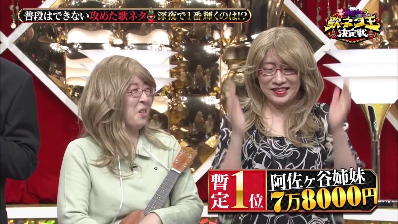 阿佐ヶ谷姉妹 限界LOVERS