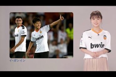 リーガール 井口綾子 Viva LaLiga！『イ・ガンインに注目！セラーデス監督率いるバレンシア』【WOWOW】