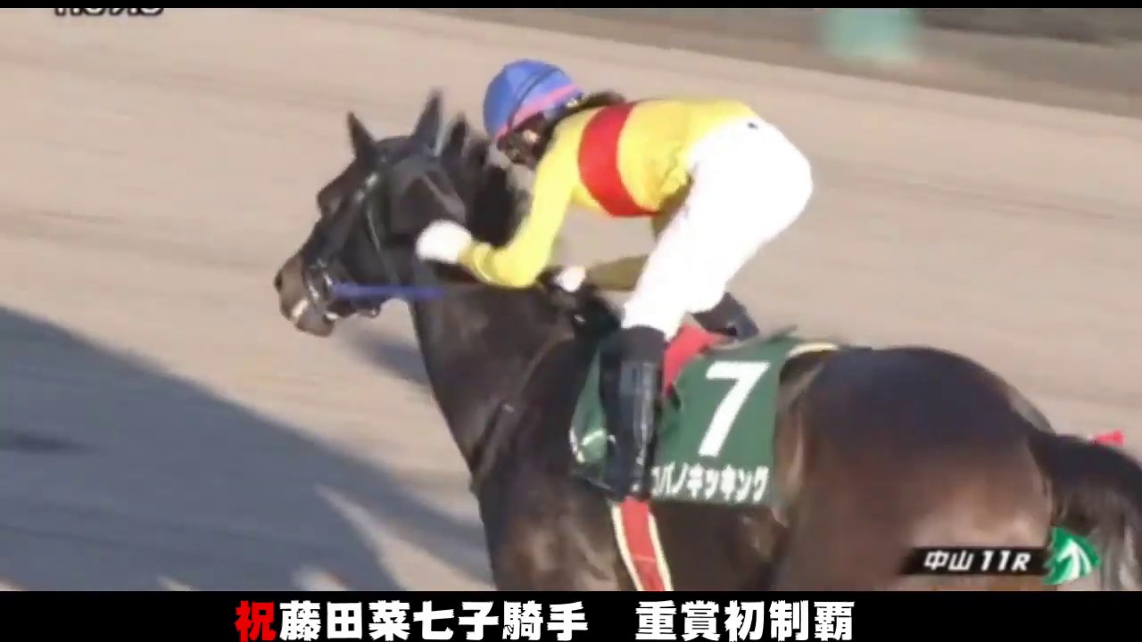 祝！藤田菜七子騎手　重賞初制覇　201912 8中山11RカペラS