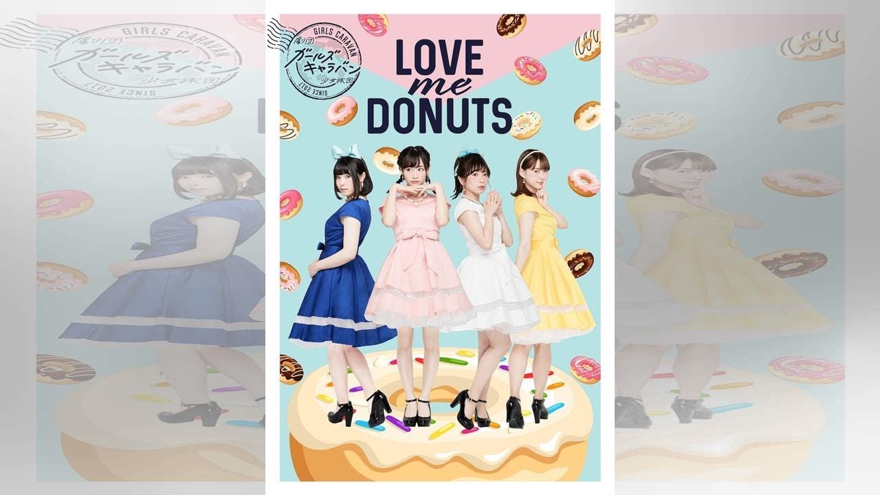 劇団ガールズキャラバンの短編集「LOVE me DONUTS」、脚本は紺野ぶるま