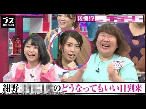 【期間限定】紺野ぶるまが語る「イケる女」にスタジオ驚愕！女子がナンパについていく条件は〇〇だった!?「今日はどうなってもいいやっていう日が」おぎやはぎの「ブス」テレビ#97 毎週月曜よる9時アベマTV