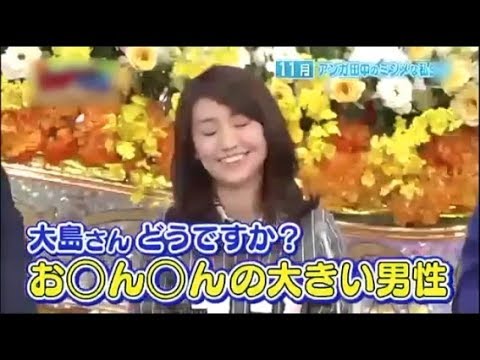 有吉, 大島優子に 「お○んちん大きい男どう？」