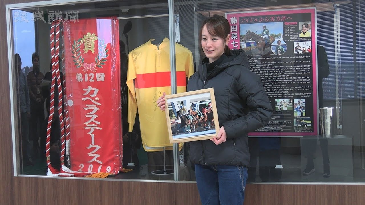 藤田騎手　ＪＲＡ重賞Ｖ記念　美浦トレセンに特設展示