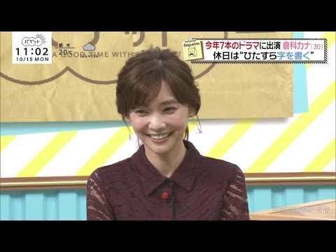 Beautiful Japanese Star TV Show No 47 倉科カナ Kana Kurashina嵐 櫻井翔 すべてが彼に対して試みているようです !!