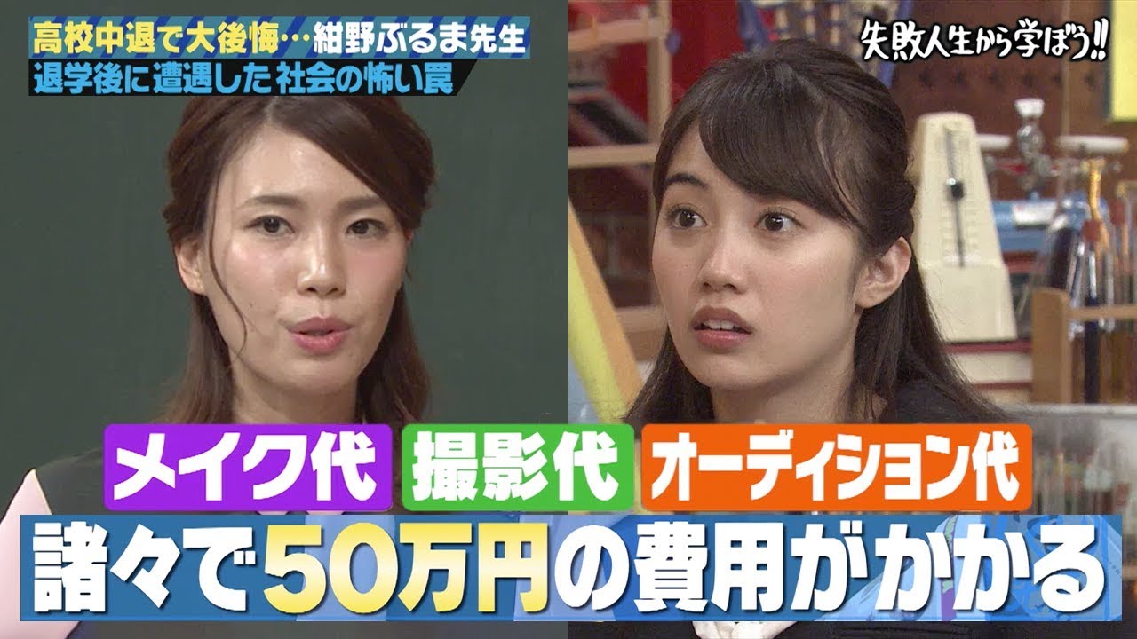 高校中退後タレント志望し即合格 甘い誘いのウラには闇が待ち受けていた 紺野ぶるまがハマった怖い罠 しくじり先生 俺みたいになるな 11 アベマtvオリジナル 未公開シーン含む完全版を公開中 Yayafa