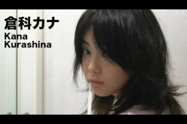 【倉科カナ Kana Kurashina】short movie #2