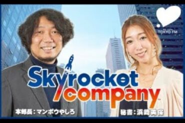 剛力彩芽　Skyrocket Company 2019/12/10