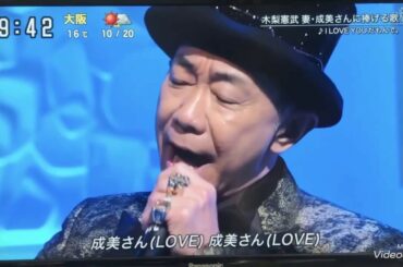 木梨憲武　I love you だもんで。安田成美へ捧げる