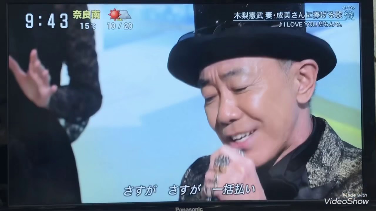 木梨憲武　I love you だもんで。　安田成美へ捧げるラブソング