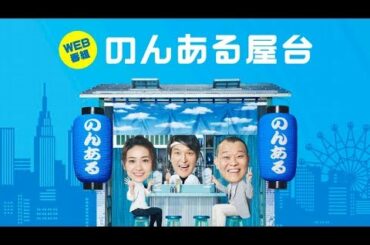 千原兄弟・大島優子の新番組『のんある屋台』予告編 30秒 サントリー