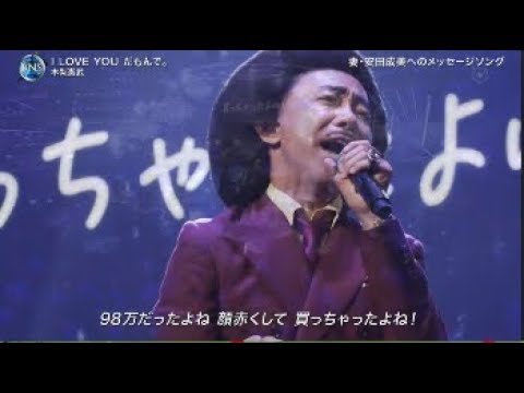 木梨憲武 / I LOVE、YOUだもんで。「2019FNS歌謡祭 第2夜」 2019年12月11日 木梨憲武 / I LOVE、YOUだもんで。「2019FNS歌謡祭 第2夜」 2019年12月11日