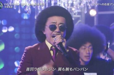 木梨憲武　FNS歌謡祭2019 第2夜