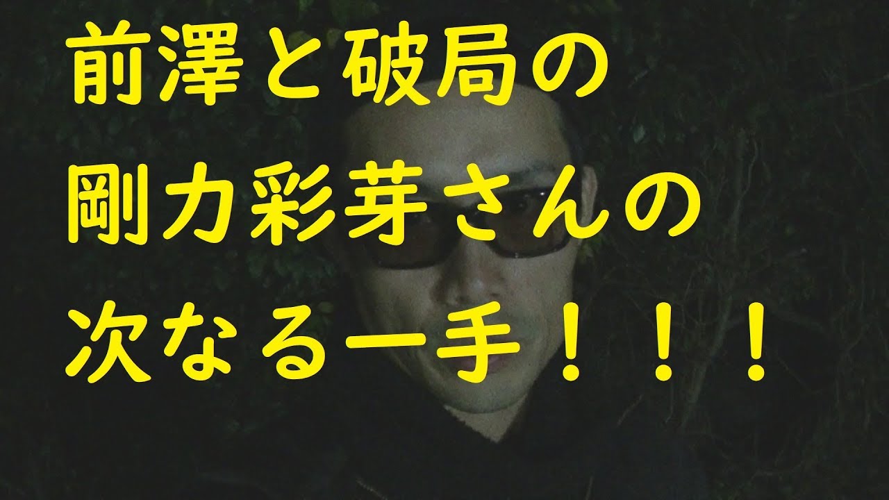 剛力彩芽の次なるステージ  (前澤との破局後)