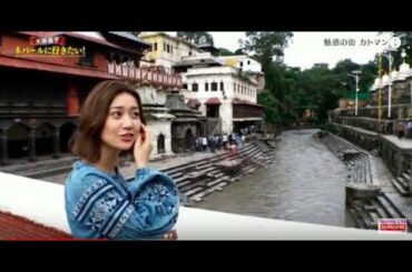 Yuko Oshima of AKB48 in Nepal ||  大島優子 || नेपालको बारेमा जापानी  TV कार्यक्रम