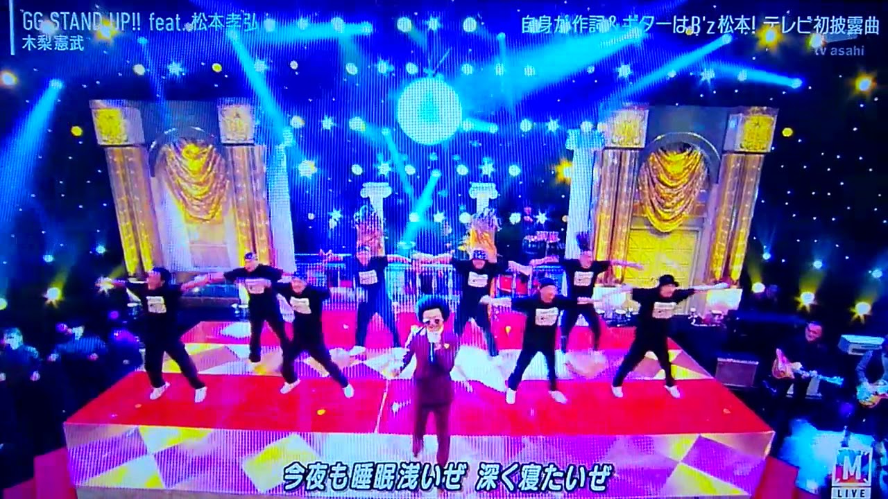 【この人歌上手いな♪】🎀木梨憲武♪GG STAND UP!! feat. 松本孝弘！完成度が高い👌