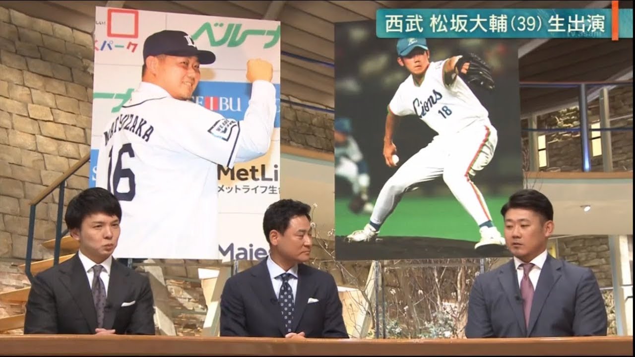 12月11日 西武 松坂大輔(39) 生出演 14年ぶりに古巣復帰 プロ野球2019