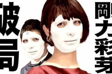 金持ちに捨てられた剛力彩芽の歌　替え歌　ウタエル