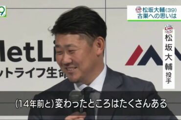 12月11日 プロ野球ニュース, 西武松坂大輔 (39) 古巣への思いは 『今日のスポーツハイライト』