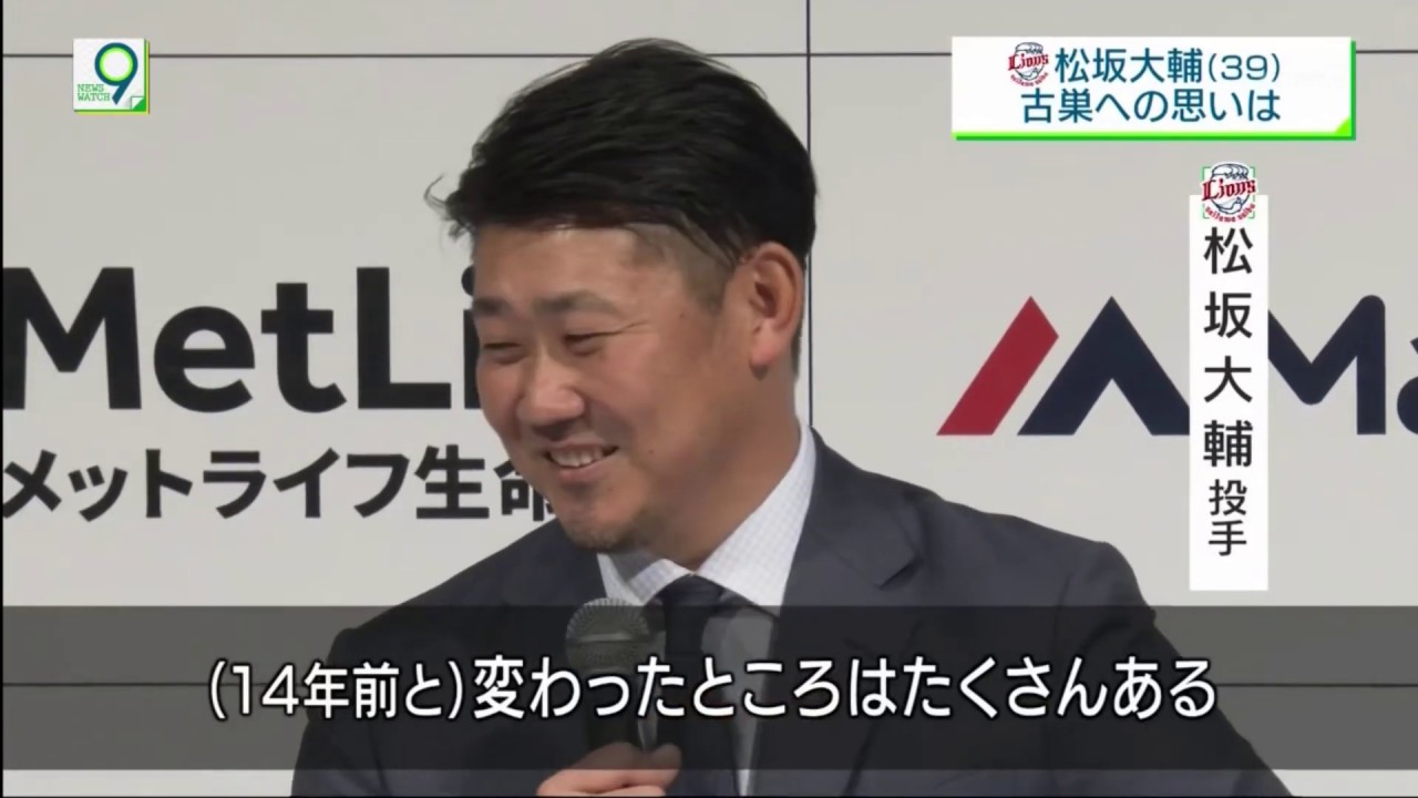 12月11日 プロ野球ニュース, 西武松坂大輔 (39) 古巣への思いは 『今日のスポーツハイライト』