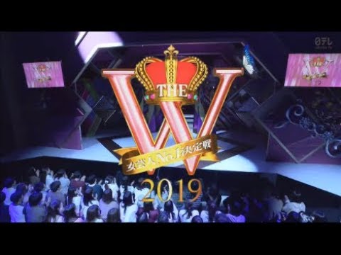 女芸人No.1決定戦 THE W 2019  PARRT1/2