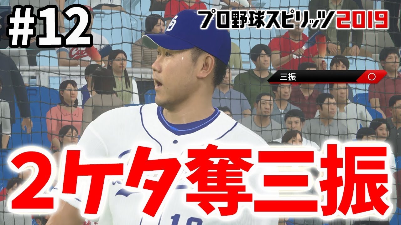 松坂が広島戦で２ケタ奪三振！10勝目なるか！？プロスピ2019【スタープレイヤー】松坂大輔復活物語#12