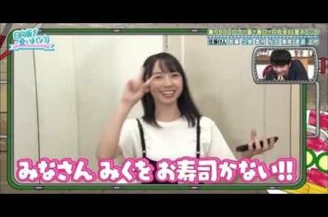 日向坂で会いましょう #13 日向坂46 ご褒美BBQバスツアー ③ 190707