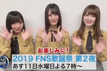 2019 FNS歌謡祭 第2夜 日向坂46「齊藤京子・小坂菜緒・加藤史帆」スペシャルインタビュー 2019.12.10