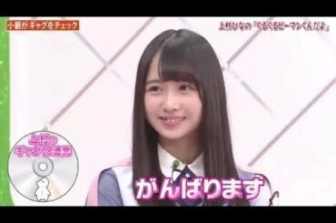 HINABINGO!2 小籔にお笑い弟子入り日向坂４６秘ギャグ秘ツッコミ上村躍動  2019年8月12日
