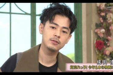 徹子の部屋 . 成田凌 2019年12月11日 FULL SHOW HD