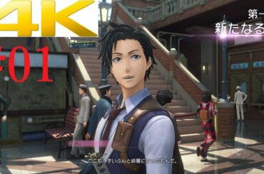 [4K/60fps] #01 新サクラ大戦 Project Sakura Wars Playthrough