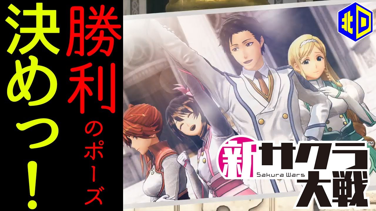 『新サクラ大戦#02』1章バトルから【エイジオブ北口】