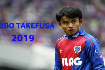 久保建英 FC東京 ゴール＆アシスト集 2019