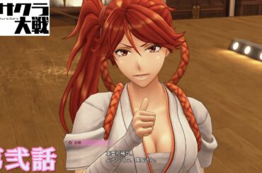 【カズマ実況】新サクラ大戦 ～百花繚乱の華撃団～　第弐話【新サクラ大戦】