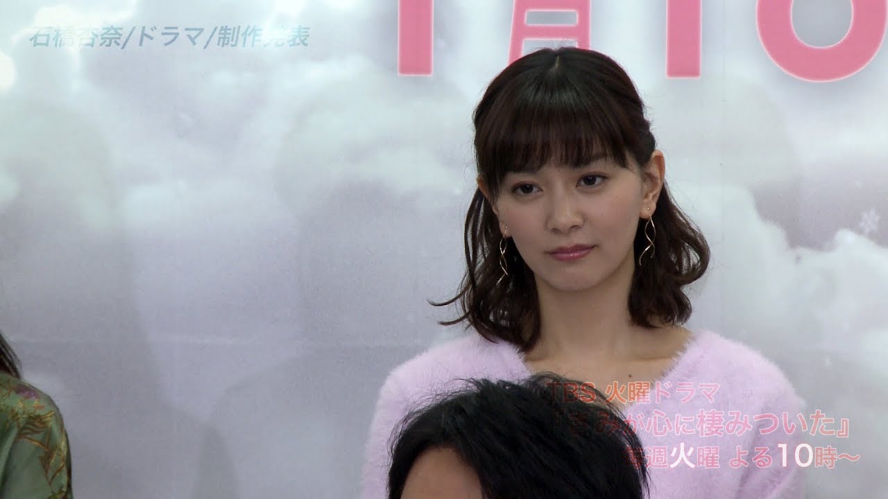 【石橋杏奈】ドラマ『きみが心に棲みついた』制作発表