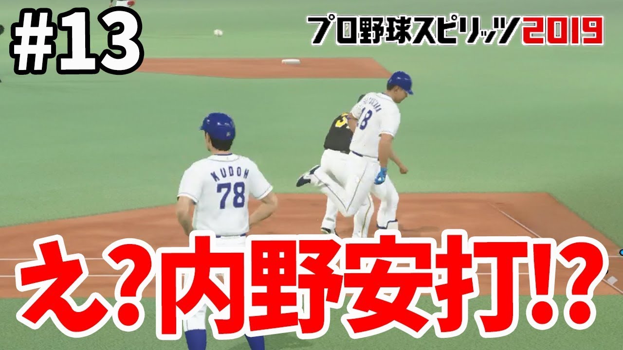 松坂の打ったボテボテのゴロが内野安打！？プロスピ2019【スタープレイヤー】松坂大輔復活物語#13