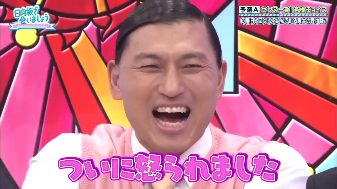 日向坂で会いましょう 1時間SP #33 「そろそろ若様の贔屓メンバーを決め直そう！」 2019.11.24