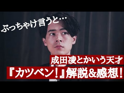 映画『カツベン!』解説&レビュー【成田凌が天才的な技術を魅せる】