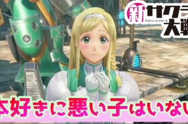 第２話後編「手のひらほどの倖せ」【新サクラ大戦】さあ開演の時間です！【ゲーム実況】SEGA