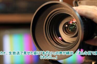倉科カナ、生放送で見せた姿に「あざとい」の声が続出　「あんな目で見つめられたら…」