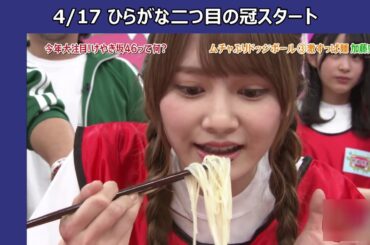 日向坂46 ヒストリー 3 【2018年 躍進の軌跡 前編】