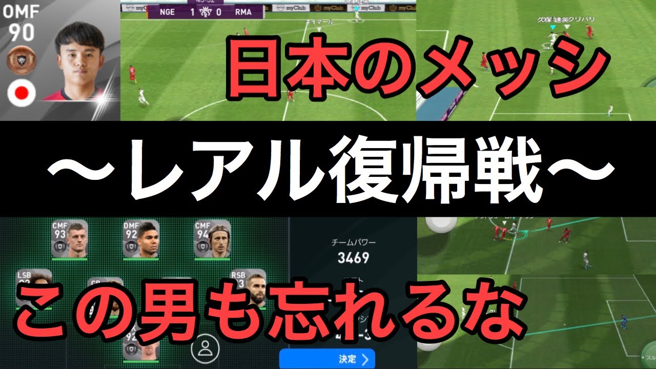 【ウイイレアプリ2020】南野だけじゃない!レアル復帰の久保建英、マジョルカで成長した姿を見せてみろ