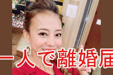 あびる優、離婚していた　夫が我慢できなかったあびるの悪癖