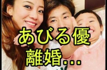 あびる優 離婚 の理由が今、明かされる...  才賀紀左衛門 が言いたくても言えなかったこととは？