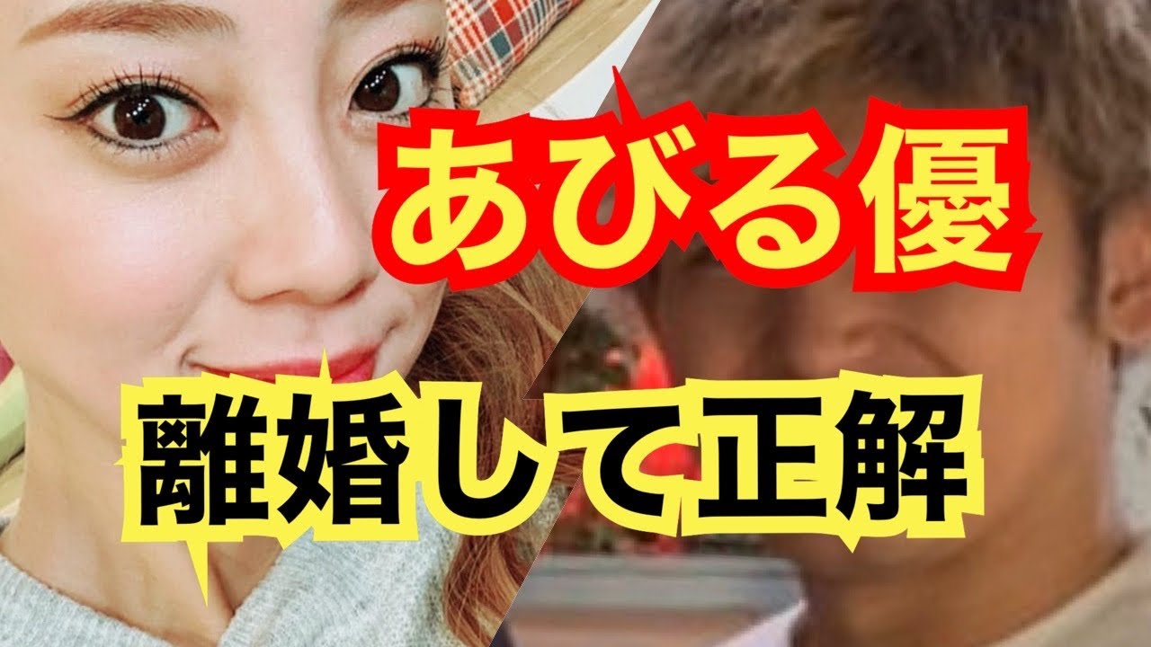 才賀紀左衛門と別れたあびる優は悪くない！【離婚は当然】