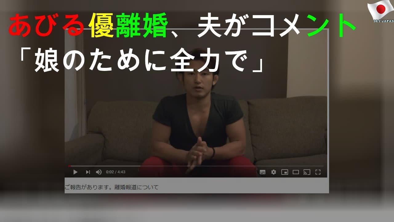 あびる優離婚、夫がコメント「真実」