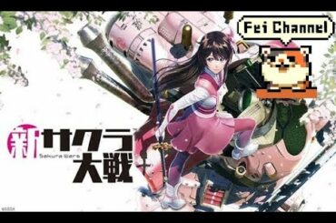 ♯5【PS4PRO】新サクラ大戦 実況【14年ぶりの復活！生まれ変わったサクラ大戦】