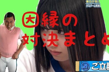 【日向坂46】渡邉美穂 vs オードリー春日