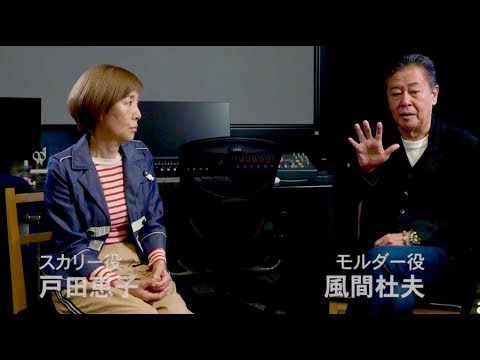 モルダー風間杜夫&スカリー戸田恵子に再び会える/Audible『X-ファイル』インタビュー モルダー風間杜夫&スカリー戸田恵子に再び会える/Audible『X-ファイル』インタビュー