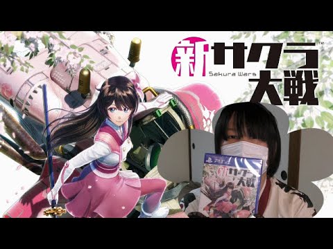 新サクラ大戦初実況！！大正ロマンに一花咲かせます！！part１